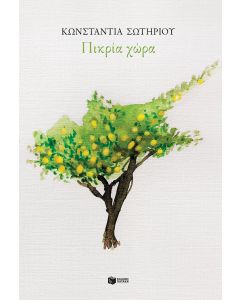 Πικρία χώρα