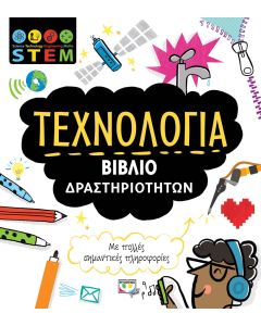 Τεχνολογία