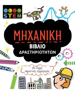 Μηχανική