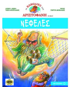 Νεφέλες
