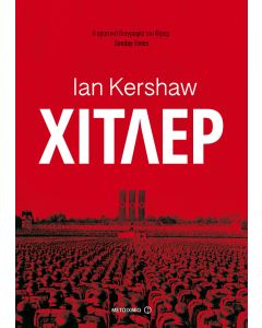 Χίτλερ