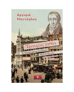 Τρικυμίες παθών