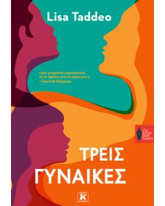 Τρεις γυναίκες