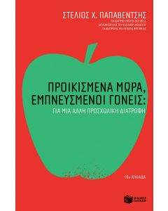 Προικισμένα μωρά, εμπνευσμένοι γονείς