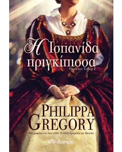 Η Ισπανίδα πριγκίπισσα