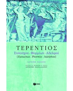 Ευνούχος: Φορμίων: Αδελφοί