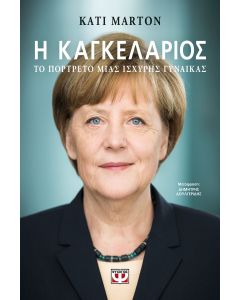 Η Καγκελάριος
