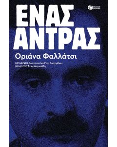 Ένας άντρας