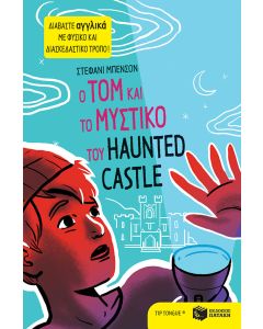 Ο Tom και το μυστικό του Haunted Castle