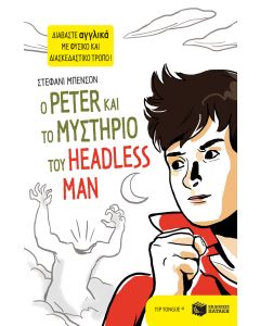 Ο Peter και το μυστήριο του Headless Man
