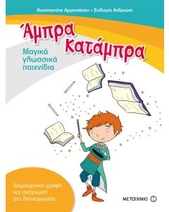 Άμπρα, Κατάμπρα