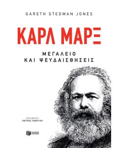 Καρλ Μαρξ
