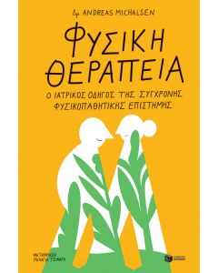 Φυσική θεραπεία