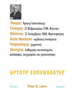 Άρτουρ Σοπενχάουερ