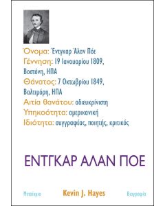 Έντγκαρ Άλαν Πόε