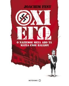 Όχι εγώ