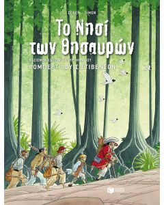 Το νησί των θησαυρών