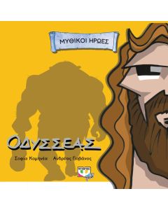 Οδυσσέας