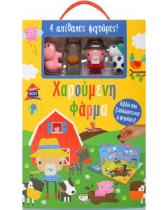 Παραμυθόσπιτο: Χαρούμενη φάρμα