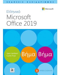 Ελληνικό Microsoft Office 2019