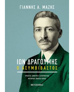 Ίων Δραγούμης
