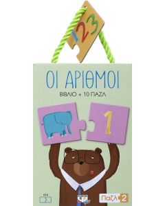 Παζλ 2: Οι αριθμοί
