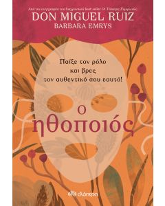 Ο ηθοποιός