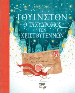 Γουίνστον, ο ταχυδρόμος των Χριστουγέννων