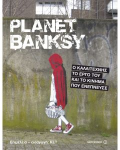 Planet Banksy