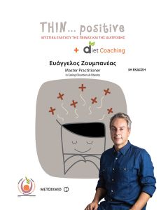 Thin positive