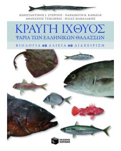 Κραυγή ιχθύος
