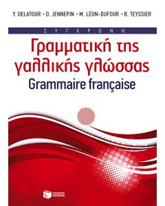 Σύγχρονη γραμματική της γαλλικής γλώσσας