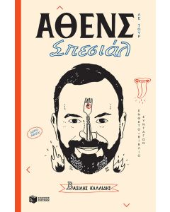 Άθενς σπεσιάλ