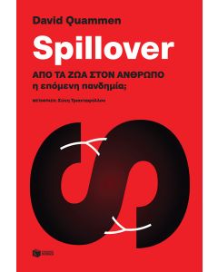 Spillover: Από τα ζώα στον άνθρωπο η επόμενη πανδημία;