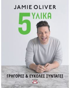 5 υλικά