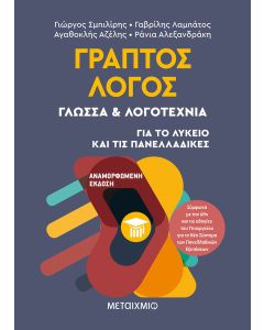 Γραπτός λόγος