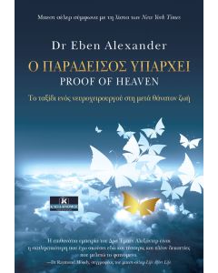 Ο παράδεισος υπάρχει