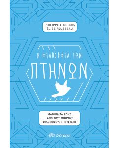 Η φιλοσοφία των πτηνών