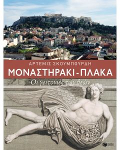Μοναστηράκι - Πλάκα