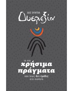 Δυσλεξία