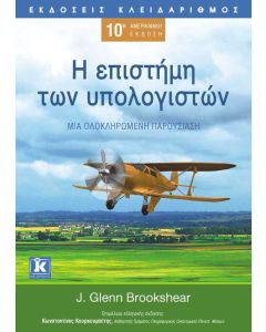 Η επιστήμη των υπολογιστών
