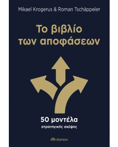 Το βιβλίο των αποφάσεων