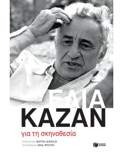 Για τη σκηνοθεσία