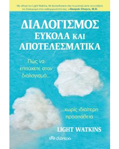 Διαλογισμός εύκολα και αποτελεσματικά