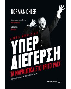 Υπερδιέγερση
