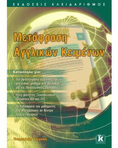 Μετάφραση αγγλικών κειμένων