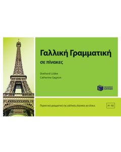 Γαλλική γραμματική σε πίνακες