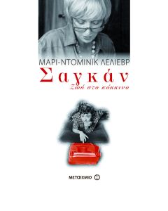 Σαγκάν