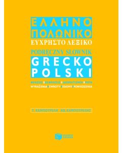 Ελληνο-πολωνικό εύχρηστο λεξικό