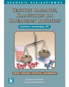 Τεχνικός φαρμάκων, καλλυντικών και παρεμφερών προϊόντων